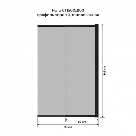 Шторка на ванну слайдер Terminus Ното 01 1500х900 проф.черный, тонированная Белгород - фото 6