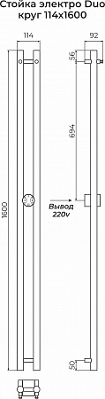 Стойка электро ДУО (DUO) круг 1600 КС 9003 матовый TERMINUS Белгород - фото 3 Стойка электро ДУО (DUO) круг 1600 КС 9003 матовый TERMINUS Белгород - фото 3